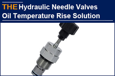 American hydraulic needle valve can not solve the problem of oil temperature ris