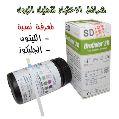 Bandelettes De Test Pour Réactif D&#39;analyse D&#39;urine Urocolor-2K- 100 Bandelettes