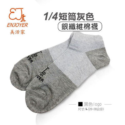 Calcetines Enjoyer Ankle Short Silver Fiber Socks