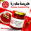 Harissa Tunisienne Epicée à l&amp;#39;huile d&amp;#39;olive de haute qualité - Photo 2
