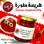 Harissa Tunisienne traditionnelle épicée à l&amp;#39;huile d&amp;#39;olive de haute qualité - 1