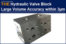 Large volume Hydraulic Valve Block accuracy below 3μm, AAK uses laser coordinato