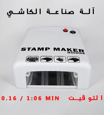 Machine de fabrication de cachet stamp maker avec acessoires - Photo 3