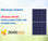 Panneaux Solaires photovoltaiques - 1