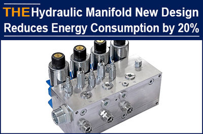 With AAK hydraulic manifold, the equipment energy consumption is reduced by 20%,